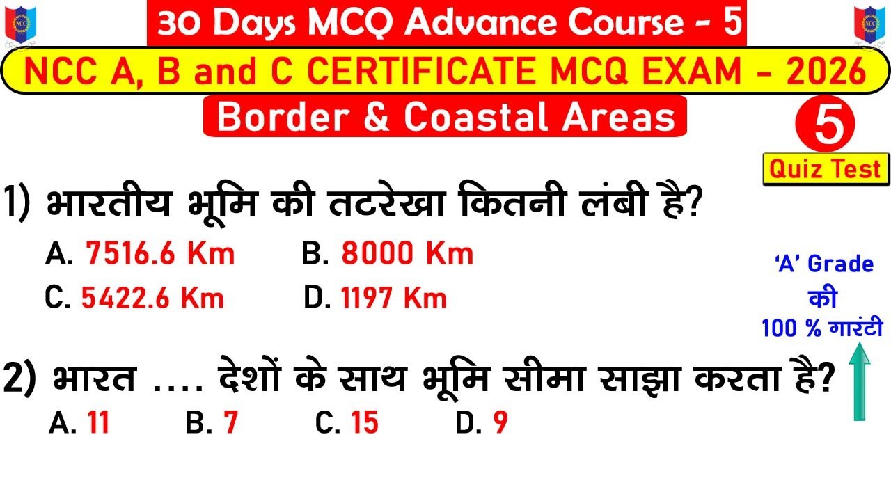 ncc border and Coastal areas mcq | #nccexam2025 | ncc b certificate exam 2025-2026 | ncc c exam 2026