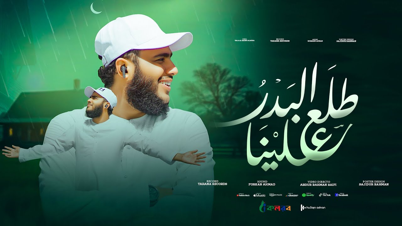 Tala Al Badru Alayna | Duff Version | Hossain Adnan | Kalarab 2025