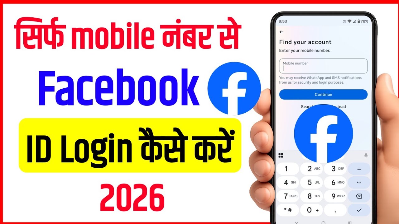 Sirf mobile number se facebook id login kaise kare | Bina password ke facebook id login kaise kare