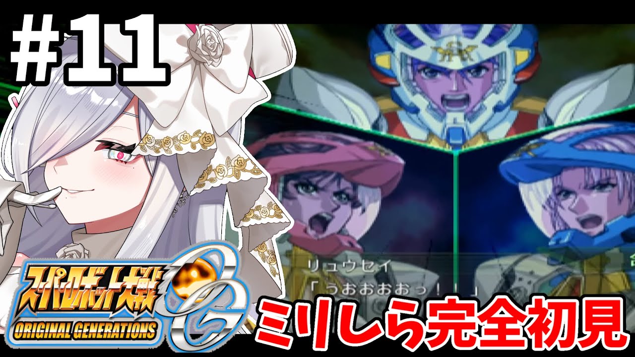 11【 #スパロボOG 】37話🪽OGシリーズスタート🌷完全初見プレイ🎮【#vtuber #あれれみタイム 】#ゲーム実況
