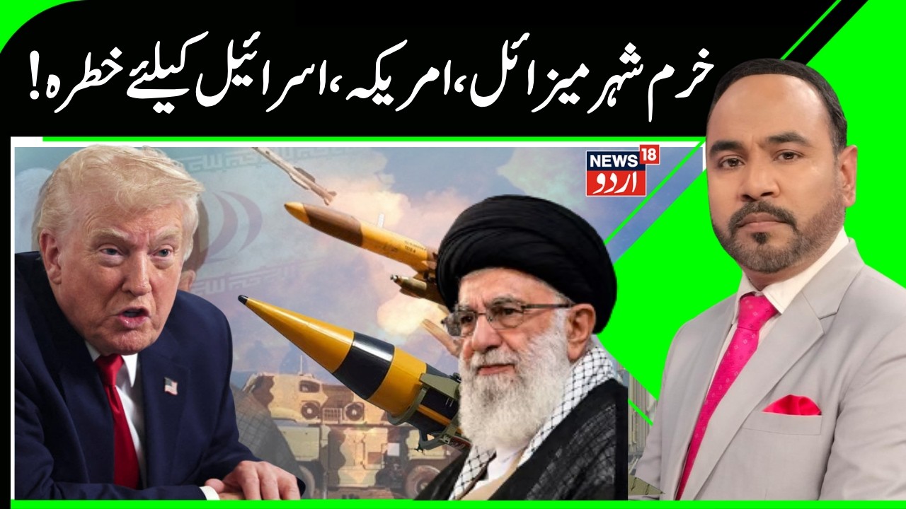Khorramshahr Missile: How Big Is the Threat to America & Israel? | N18G