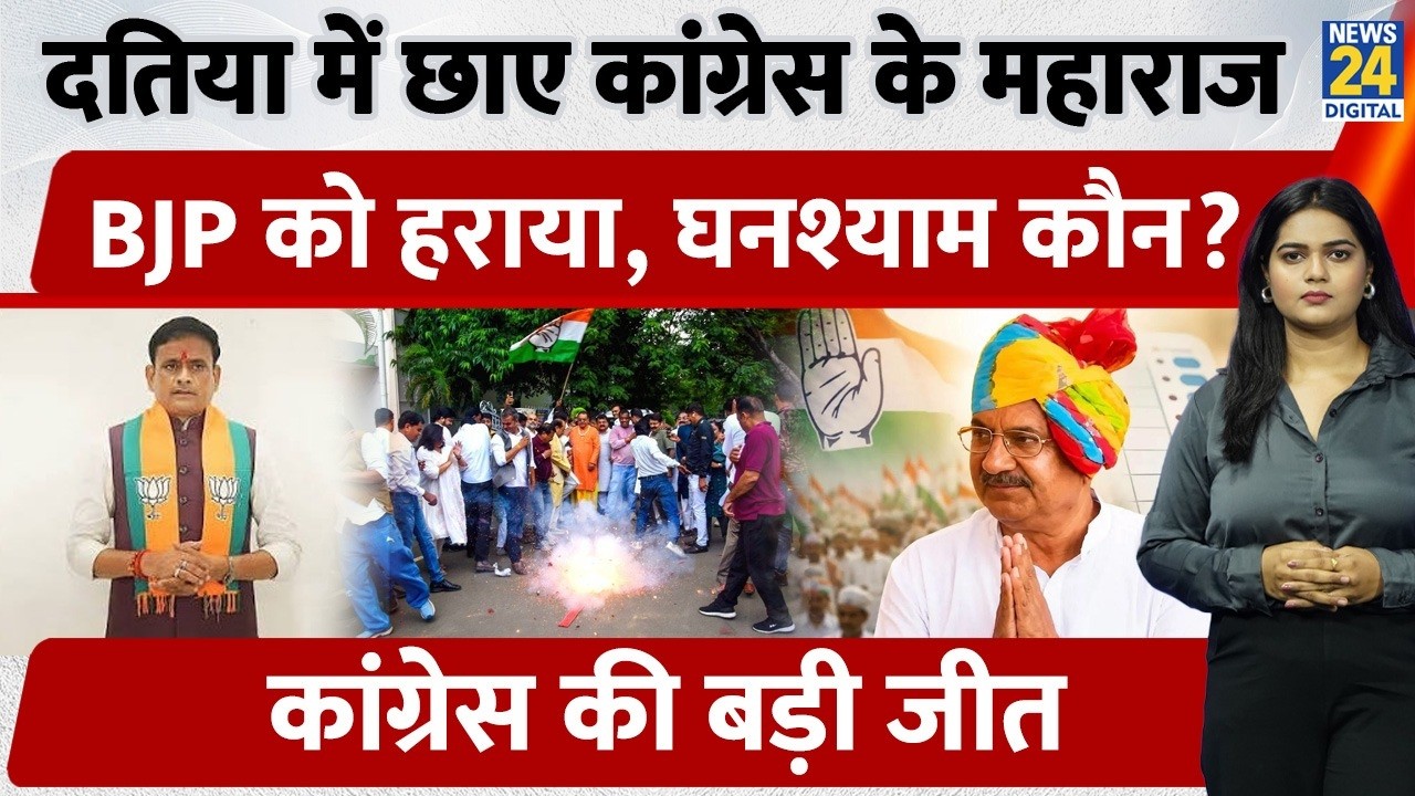 Datia By-Election Result: Who is Ghanshyam Singh, the man who conquered Datia and defeated the BJP?