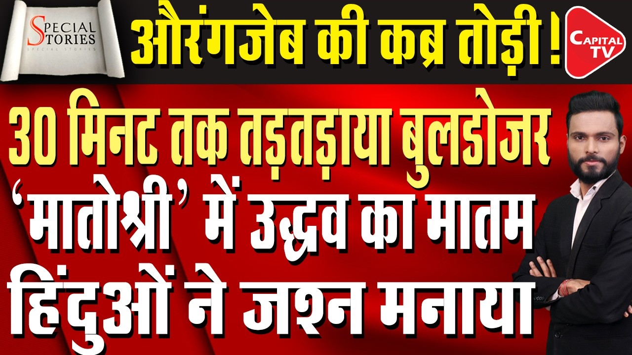 Aurangzeb Row Reignites: Maharashtra to Delhi, Political Firestorm Erupts Over History and Identity