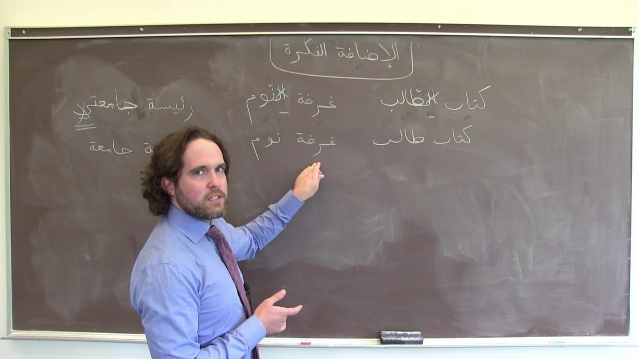 Arabic Grammar: Indefinite 'IDaafa' الإضافة النكرة