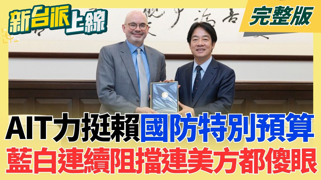 ｜李正皓 主持｜【新台派上線 完整版】20260217｜三立新聞台
