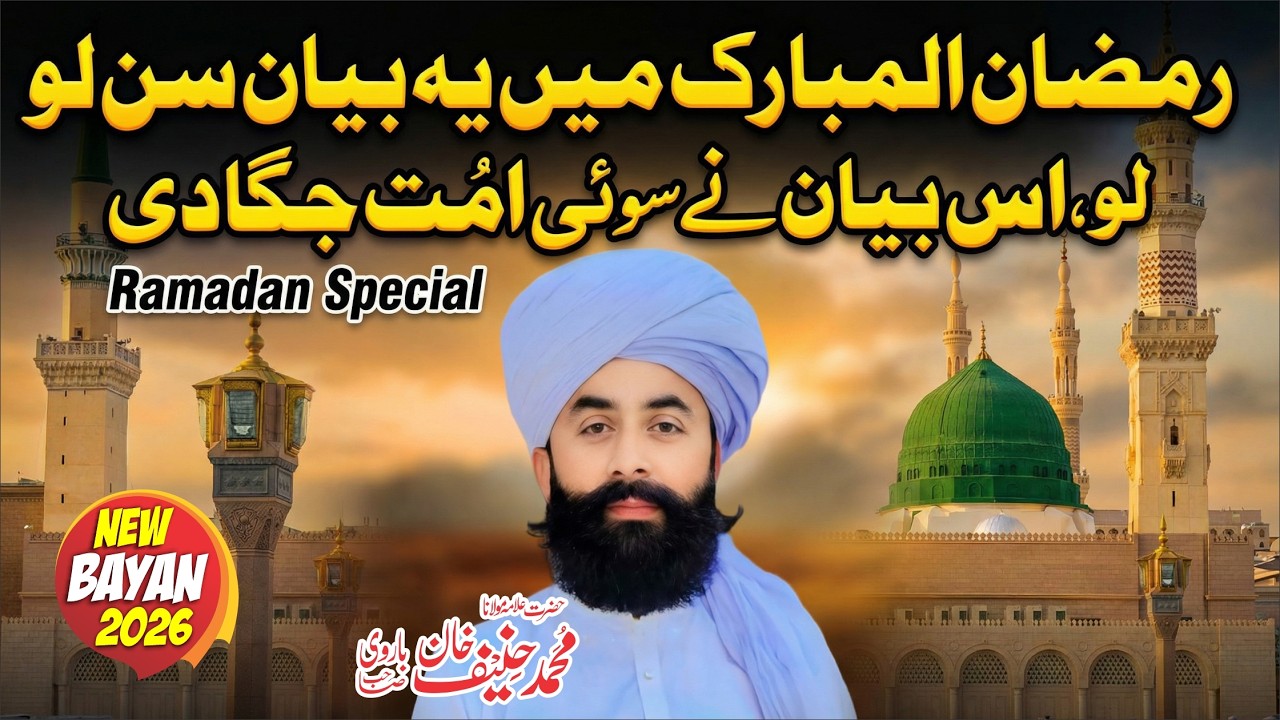 Ramzan Bayan 2026  | The Life Chang Bayan | Punjabi bayan | By Mufti Muhammad Haneef barvi