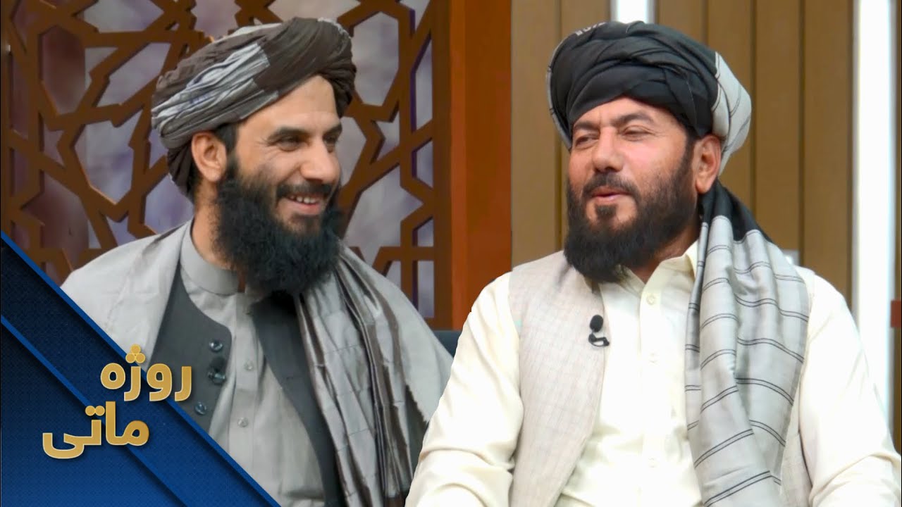 Rozha Mate with Qari Fazaluddin Saraji | روژه ماتی له قاري فضل الدین سراجي سره
