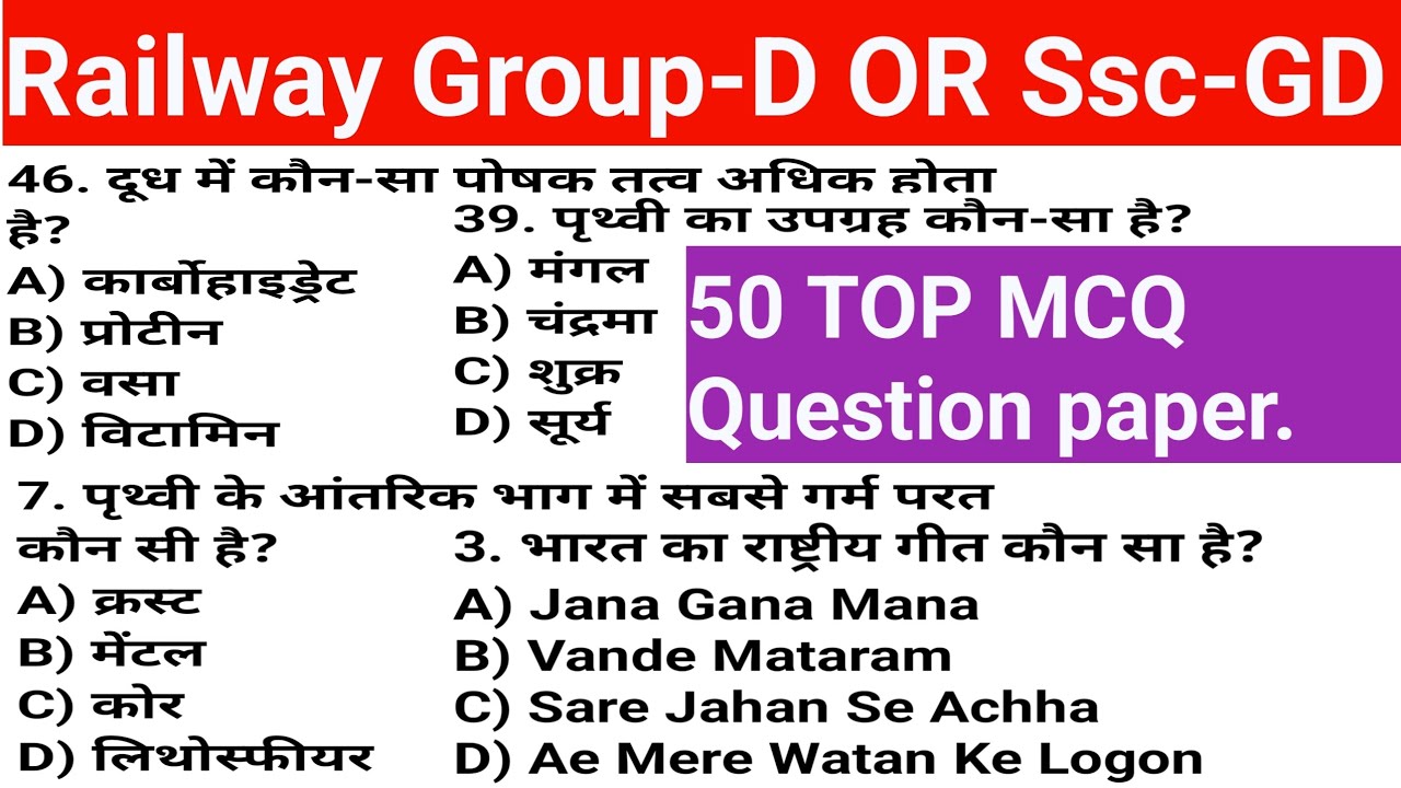 Railway Group-D OR SSC-GD 🎯 का सारा पुछा गया GK/GS का प्रशन । #gk #gs #railway #ssc RAILWAY/SSC-GD?