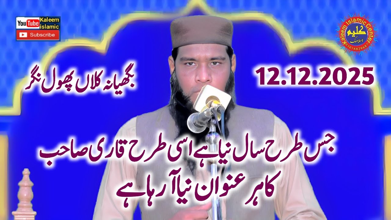 Molana Muhammad Nawaz Ajaz Topic Akhlaq e Mustafa S.W.12.12.2025.Kaleem islamic