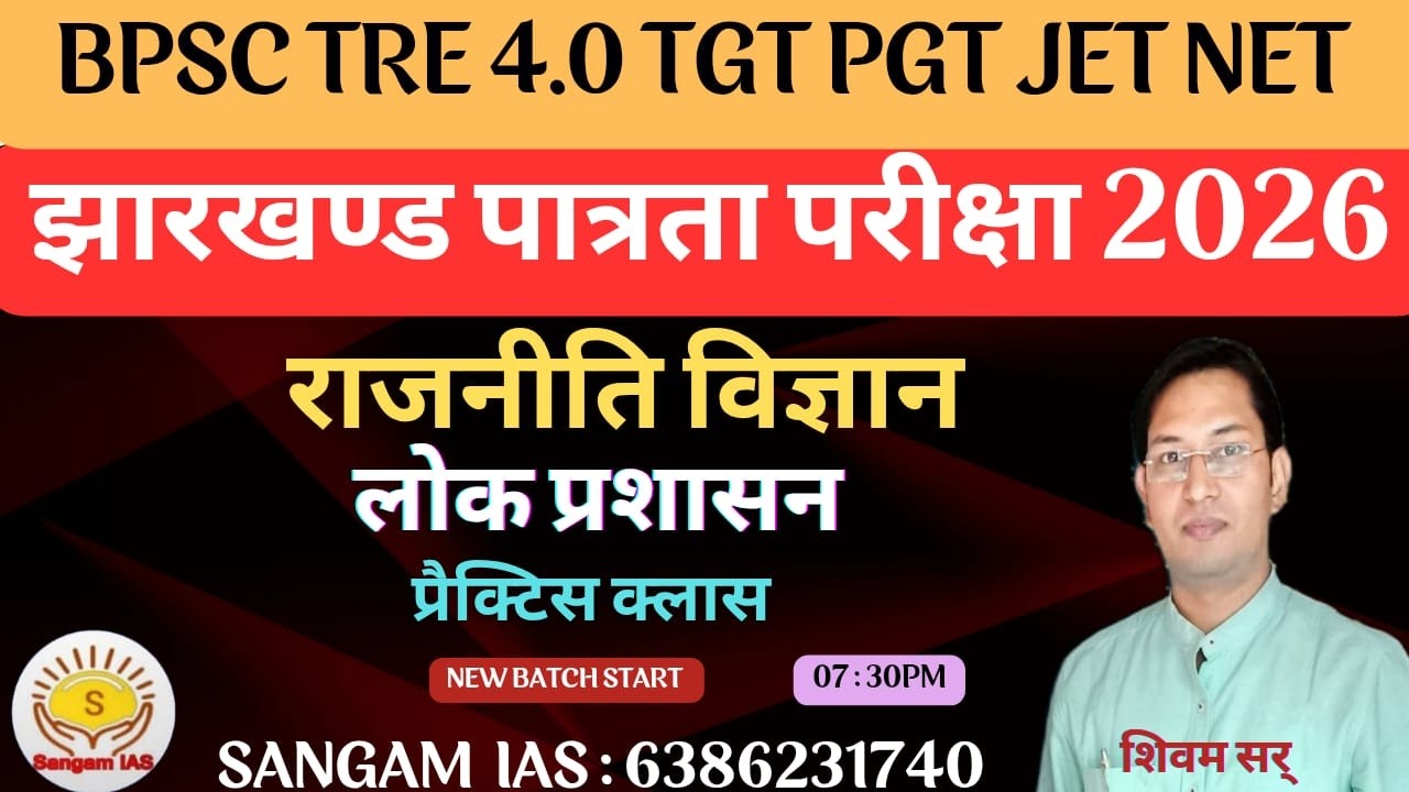 test 47 | BPSC Tre. 4.0 TGT PGT NET  | Jharkhand eligibility Test | political science |