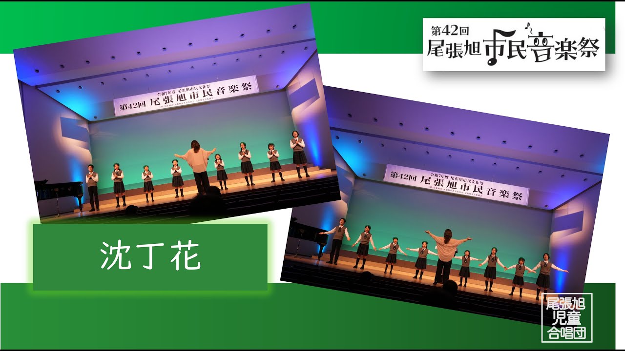 2025.11.9 第42回尾張旭市民音楽祭 ”沈丁花”