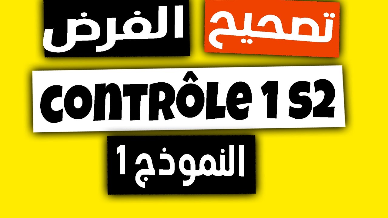 controle 1 semestre 2 svt 3ac avec correction + PDF
