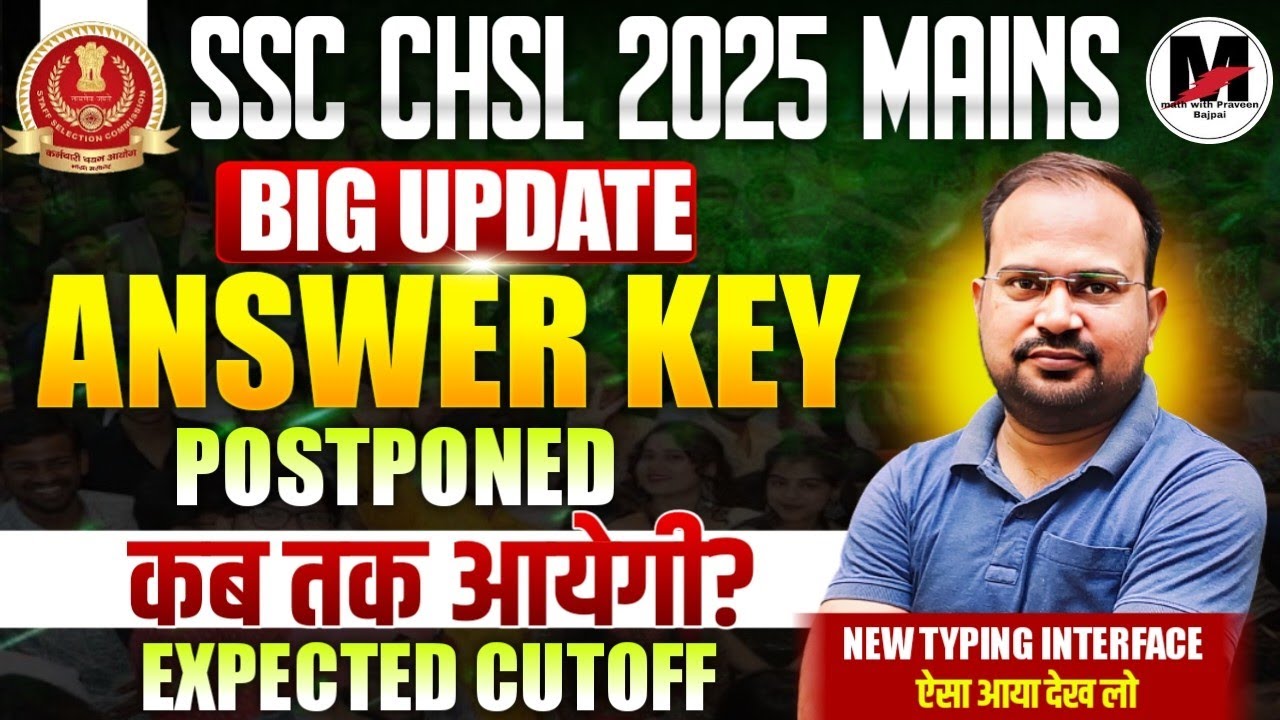 Основной экзамен SSC CHSL 2025 | Важное обновление: перенос даты публикации ответов | Когда будут...