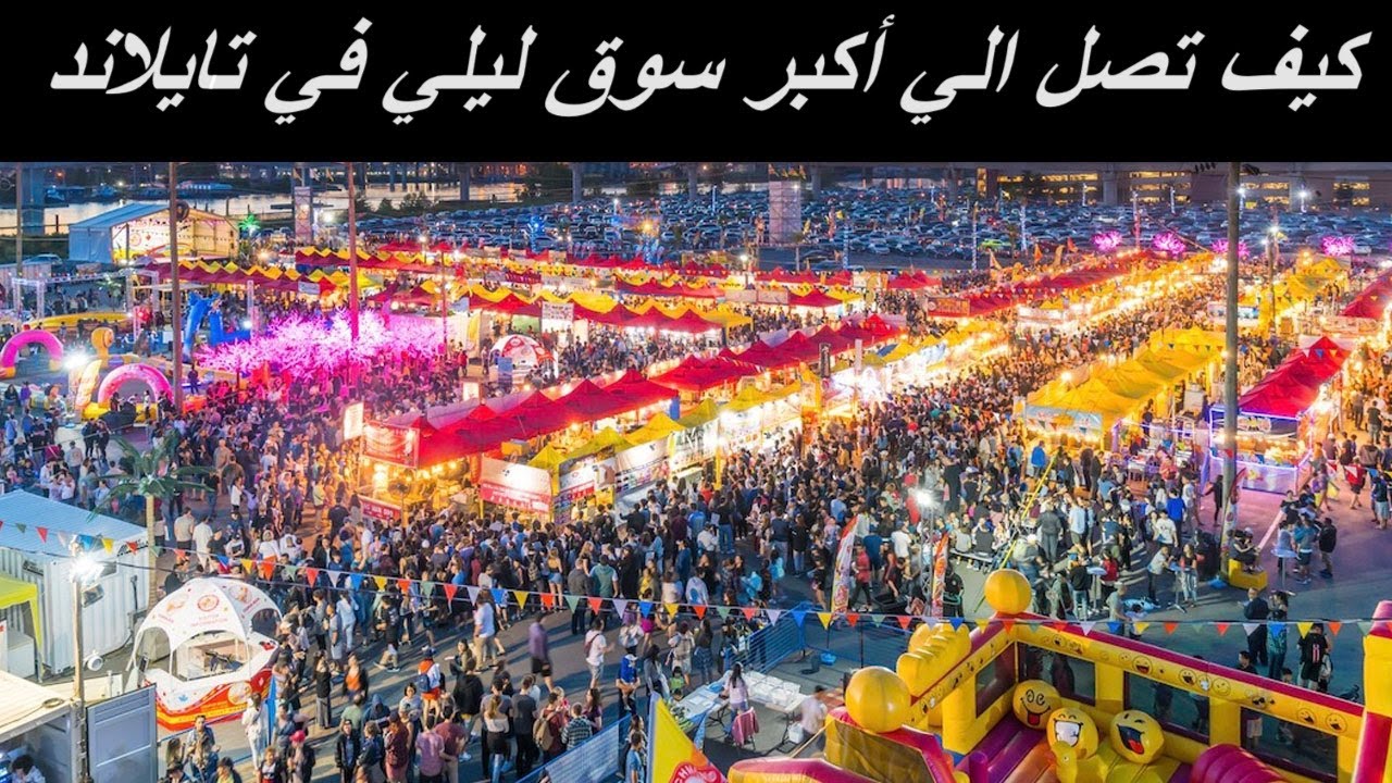 Nonthaburi 57 | سوق ليلي في تايلاند