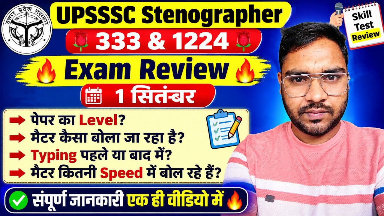 UPSSSC Steno 333 & 1224 Skill Test 🔥 Review 1st Step/ Skill Test Review😭/ STENO 1224 Final Cut Of...