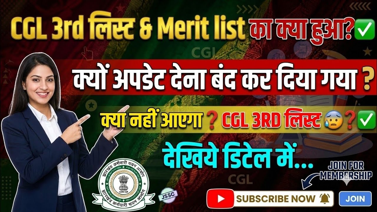 CGL 3rd List Latest Update | JSSC Today News Update | CGL Merit List Update