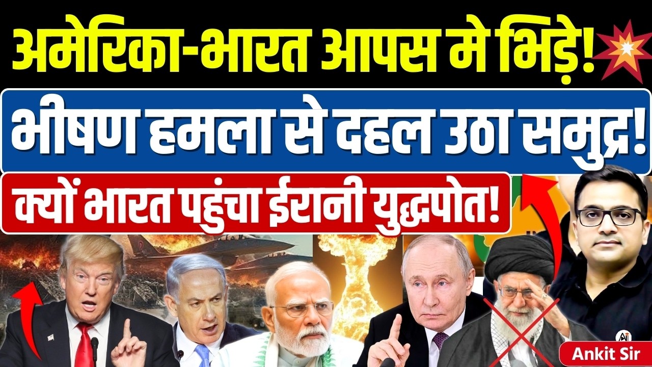 🚨India dock Iran warship: 🚀 as US & Israel🔥 #ankitinspiresindia #news #iran #irannews #middleeast
