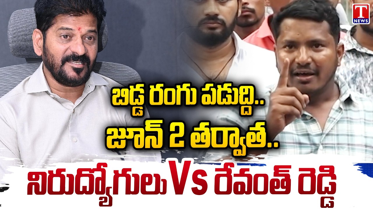 Unemployed Youth Warns CM Revanth Reddy Over Job Notification On June 2nd | T News