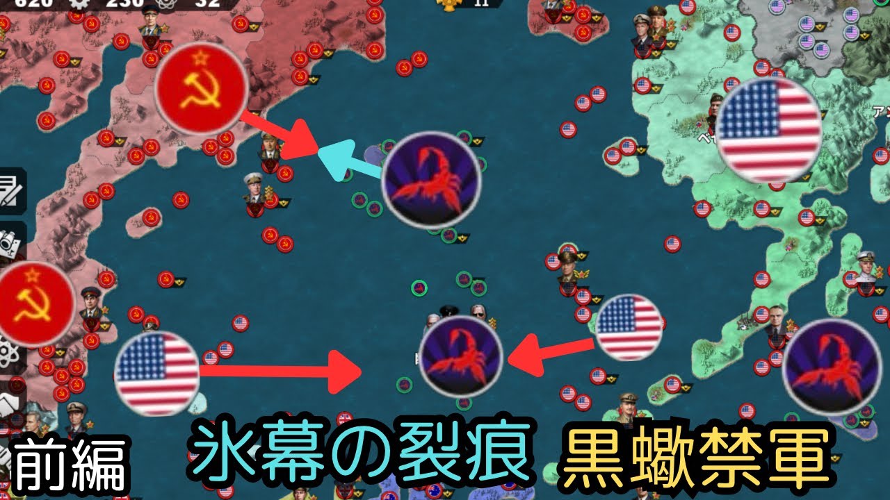 イベント　氷幕の裂痕　黒蠍禁軍　前編[世界の覇者4]