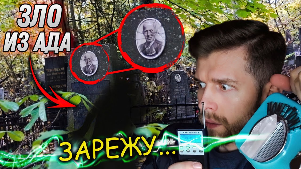 Злой Дух нам УГРОЖАЕТ | Записали Жуткий Голос из ПРЕИСПОДНЕЙ | ЭГФ на Кладбище | ФЭГ