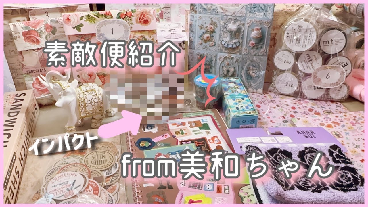 ［素敵便］from 美和ちゃん♡|インパクトにたまげました👀✨✨