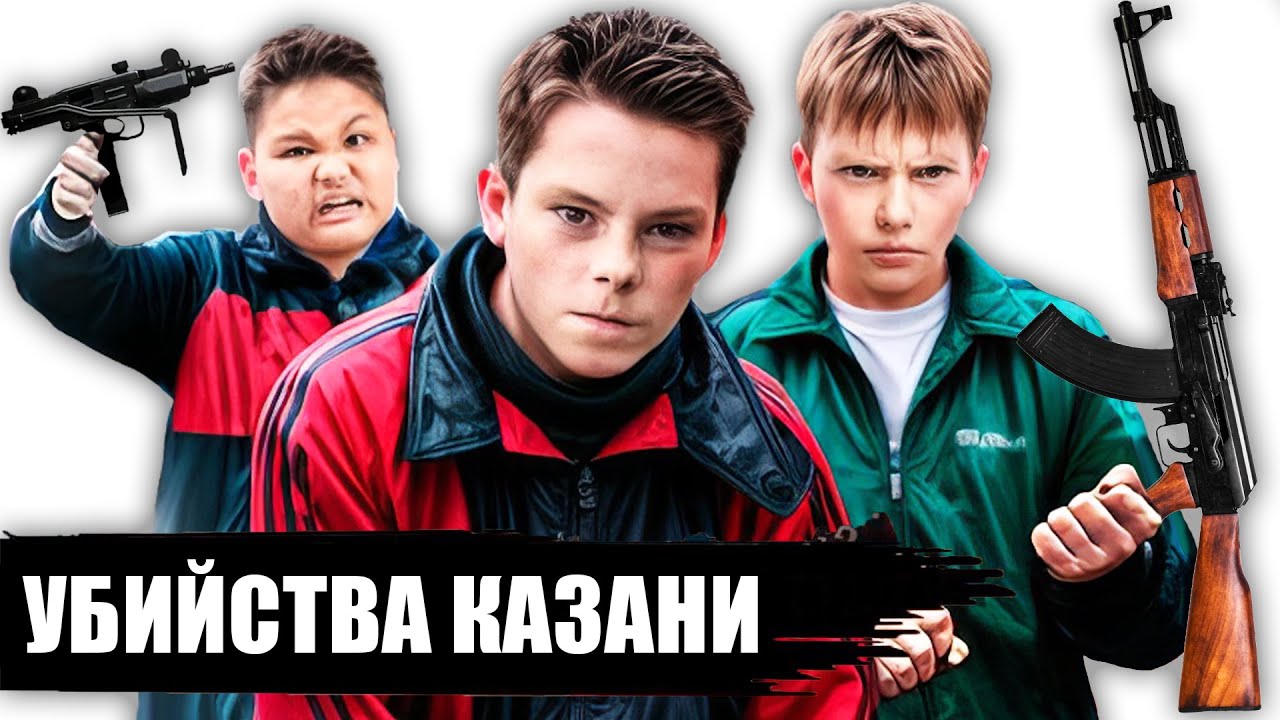 НАПАДЕНИЯ В КАЗАНИ ! ОПГ 