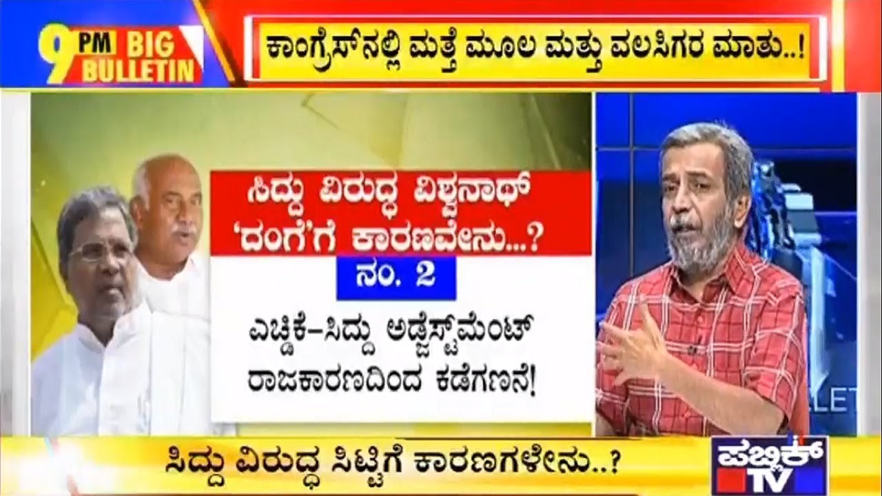 Big Bulletin | HR Ranganath's Analysis On Coalition Leaders' Rebellion Against Siddaramaiah | June 4