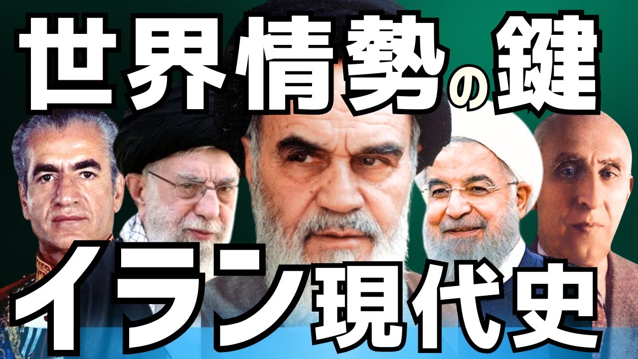【第3次世界大戦の引き金？】イランが世界の鍵を握る理由