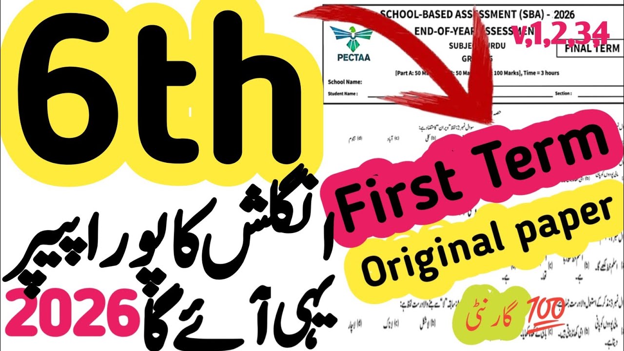 Class 6 English School Based Assessment Paper 2026 | SBA First Term Papers Class 6 | PEC Grade 6
