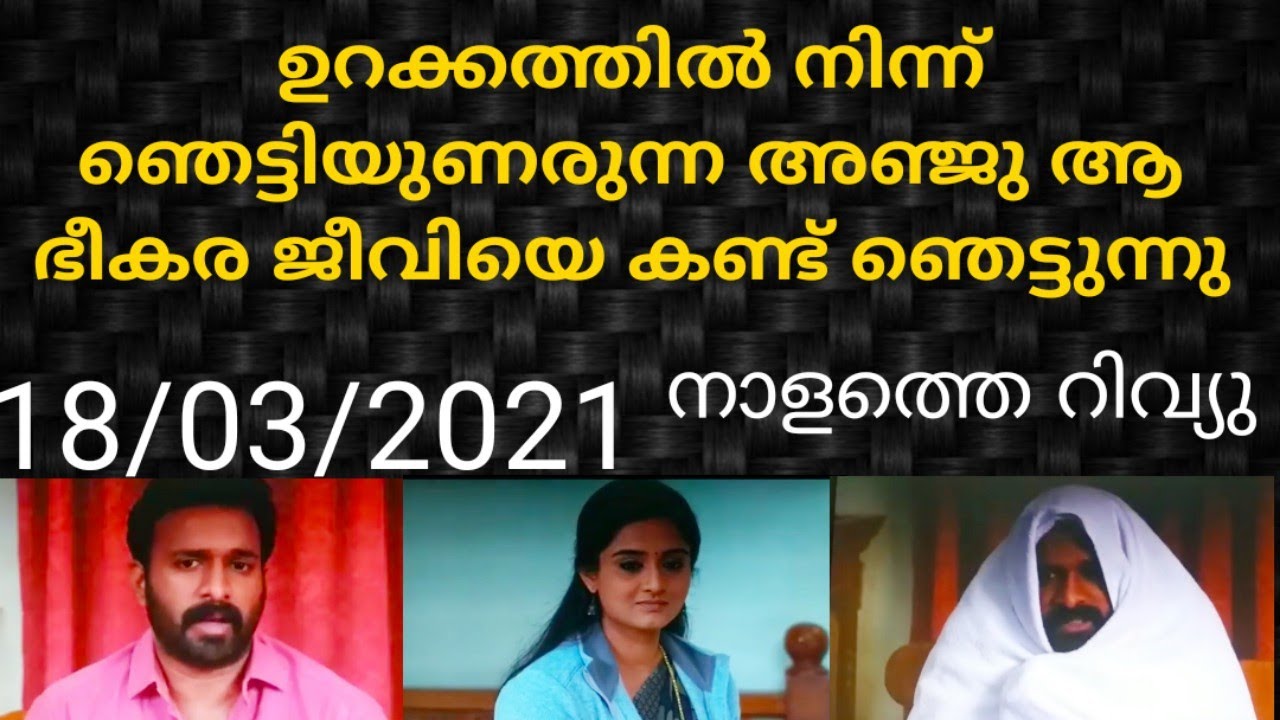 santhwanam serial|18/03/2021|santhwanam serial latest episode|#santhwanam #shivanjali #Asianet