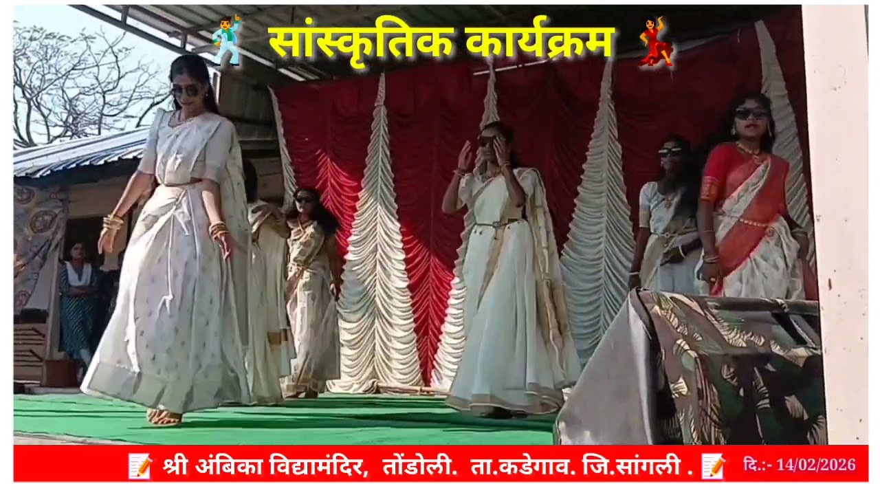 🕺 सांस्कृतिक कार्यक्रम 2026💃 इयत्ता 10 वी मुली (savmtondoli)