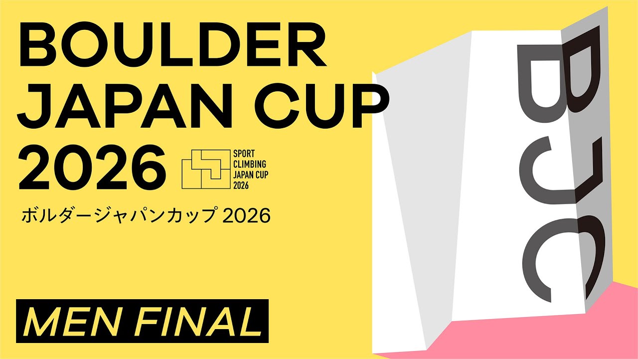 ボルダージャパンカップ2026（BJC2026）　男子決勝