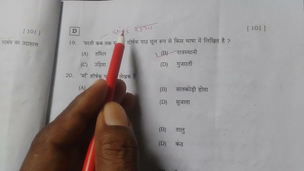 Matric exam 2026 ke Hindi ke paper ka analysis 1st sitting, part 1