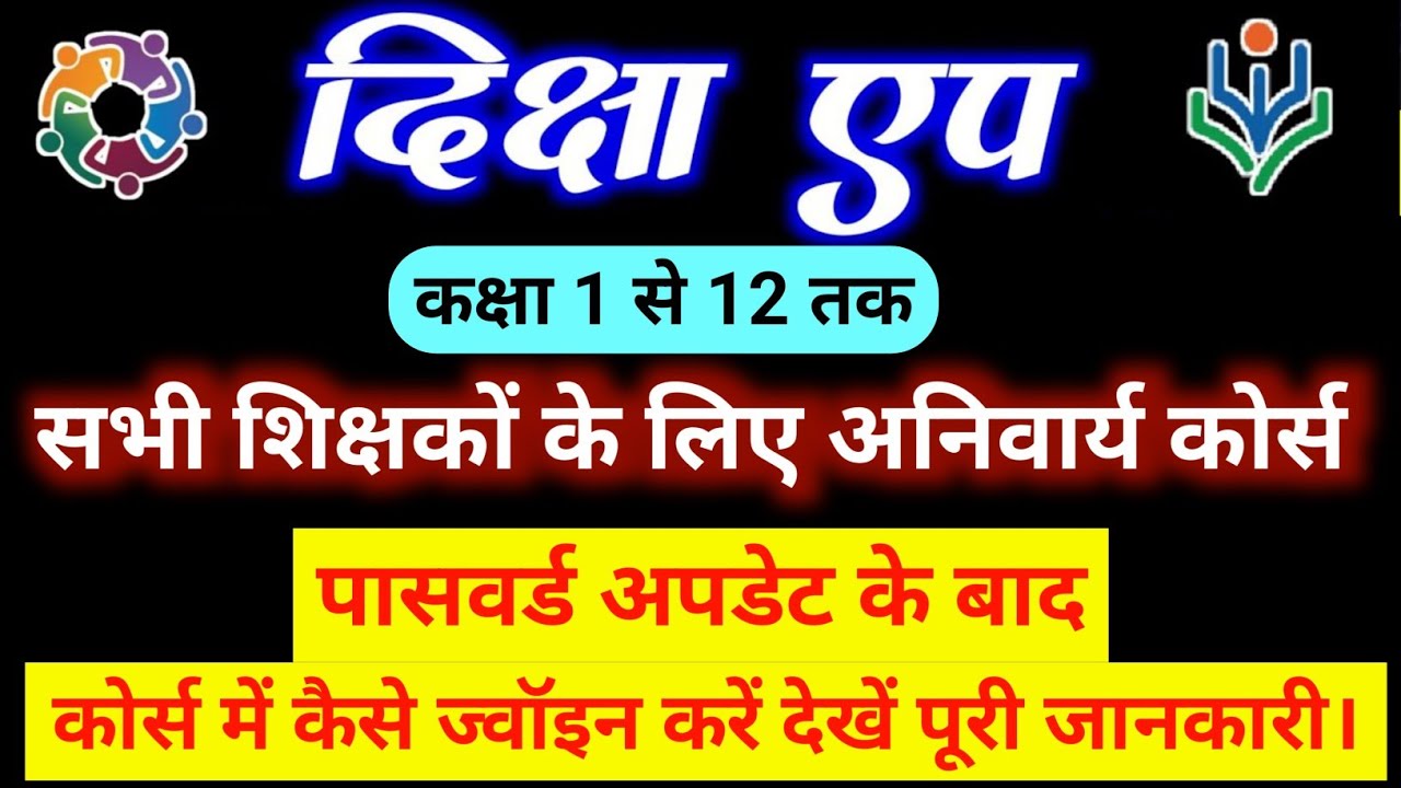 How to login to Diksha app. How to search for a course in Diksha app. Diksha Course