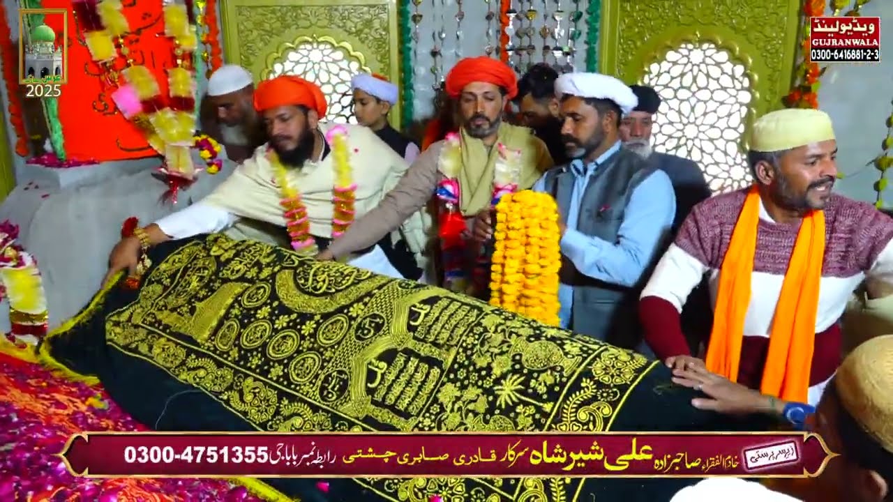 Chadar Poshi PART 4 Urs Mubarak 2025 Hazrat Khwaja Sher Shah Wali عرس مبارک حضرت خواجہ شیر شاہ ولی