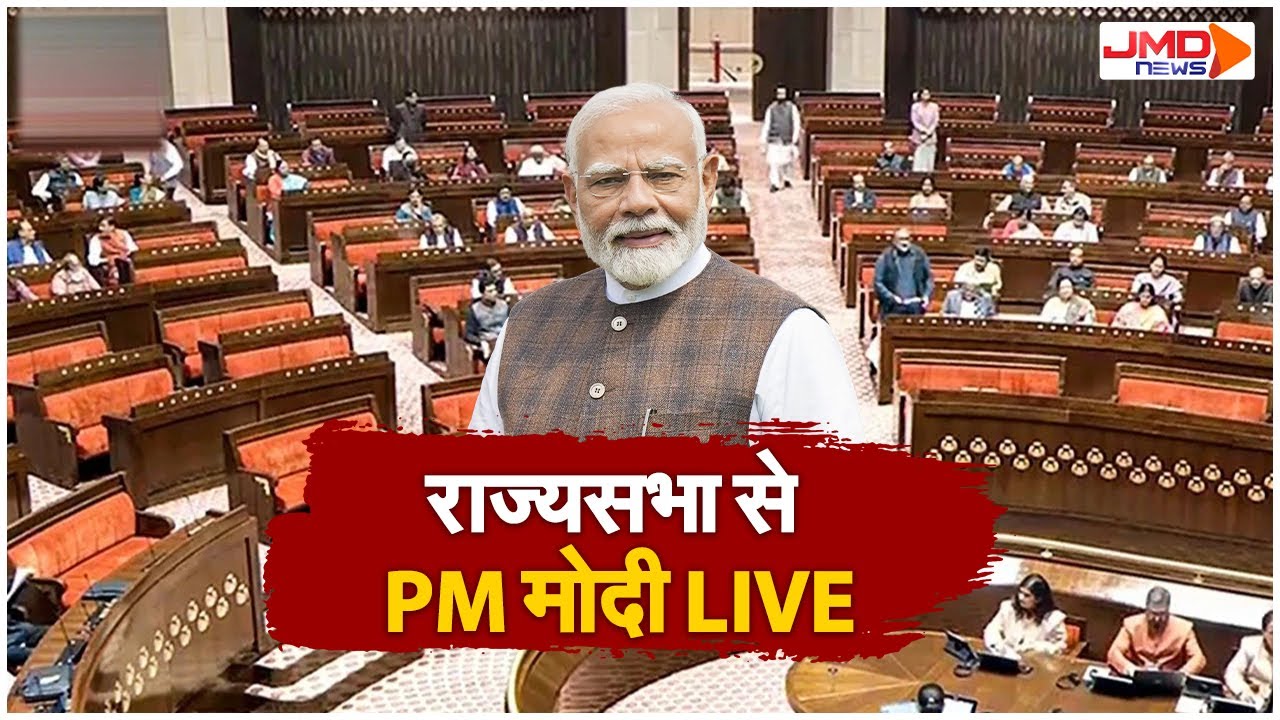 Budget Session 2025 | PM Modi Live | Delhi | Rajysabha में PM नरेंद्र मोदी का संबोधन