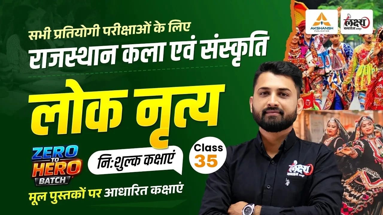 Rajasthan Lok Nritya (राजस्थान लोक नृत्य) | Rajasthan Art And Culture For CET, LDC, Lab Asst | #34