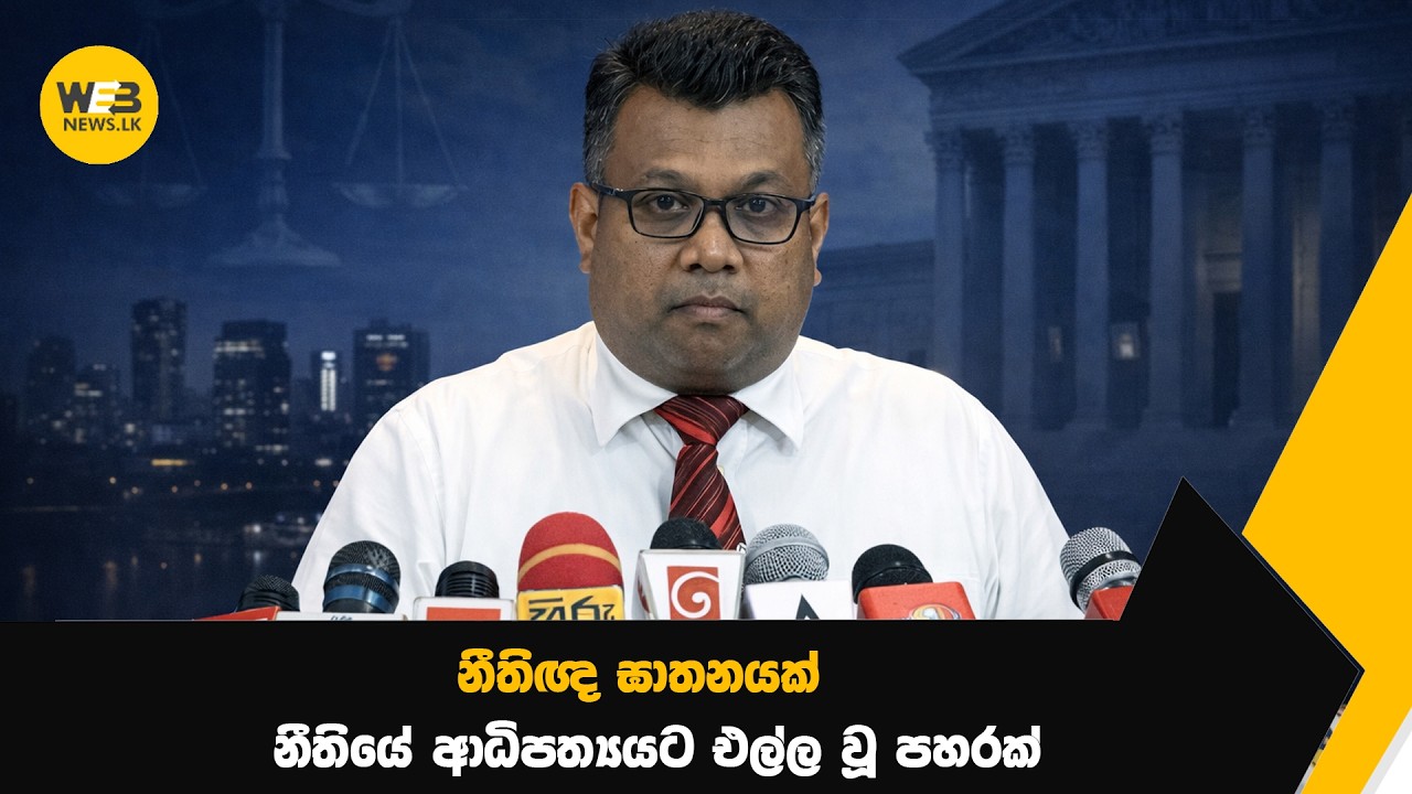 අකුරුගොඩ දී නීතිඥයාට වෙ|ඩි තිබ්බේ පාතාලයෝම ද? නීතිඥ ඝාතනයේ පසු කතාව නීති ඇසින් කියවා ගනිමු.