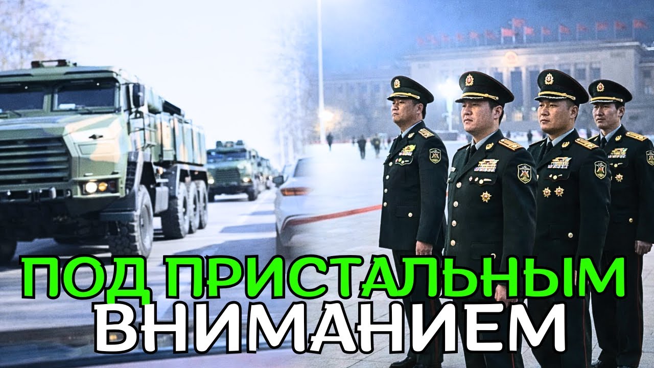 Китай в напряжении после сообщений о бегстве чиновников, масштабных чистках и стрельбе в Пекине!
