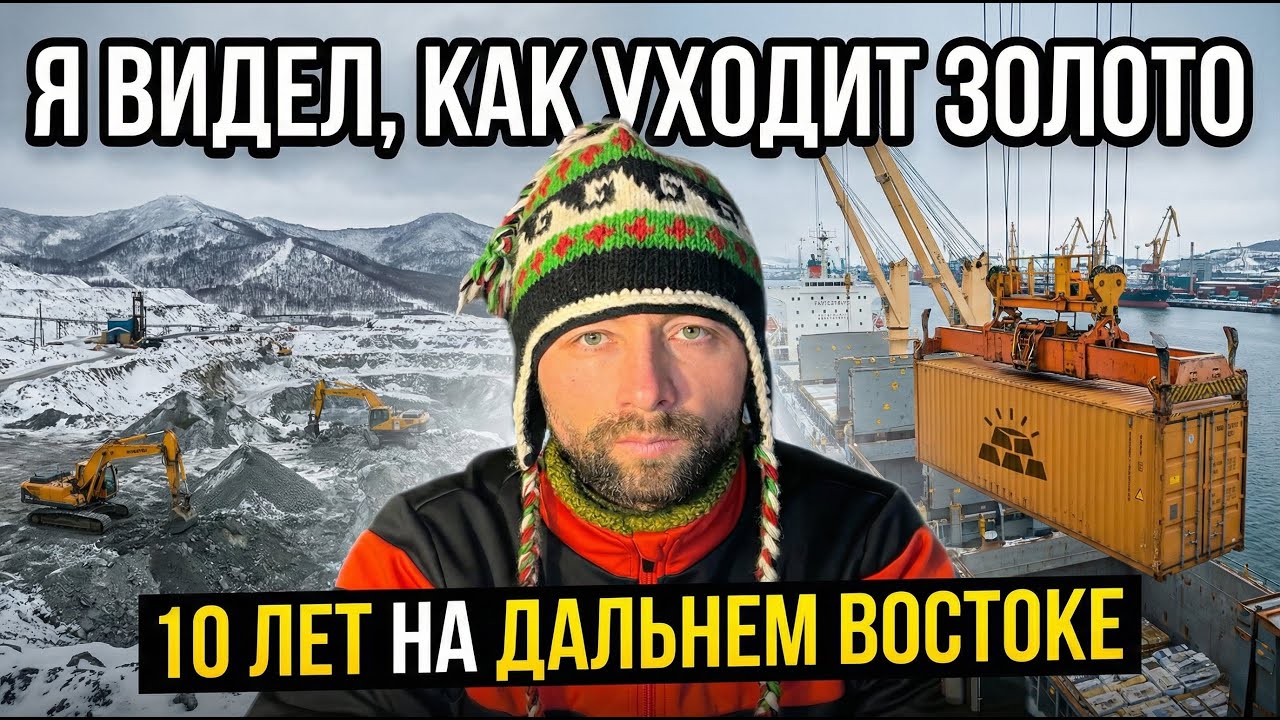 Я работал на добыче золота: Почему народу достаются копейки?