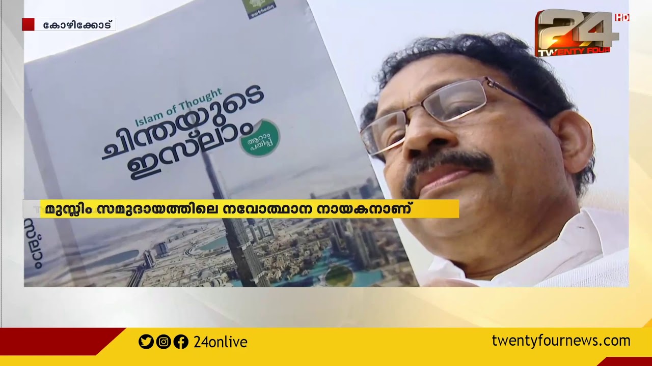 കെ.എം സീതി സാഹിബിന്റെ ജീവിതകഥ പുസ്തകമായി
