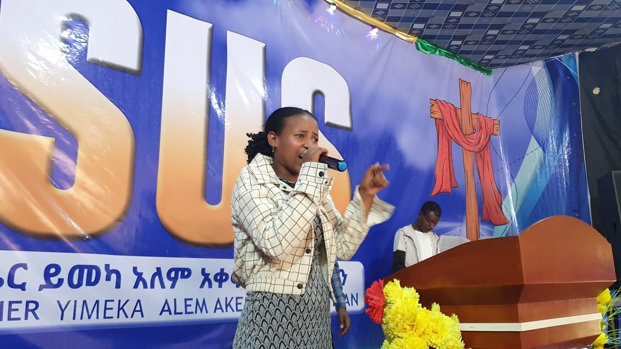 የአምልኮ ጊዜ ከዘማሪት ሰላም አሼቦ 