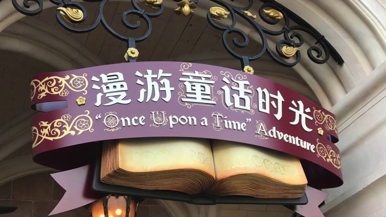 Once Upon A Time Adventure in Shanghai Disneyland