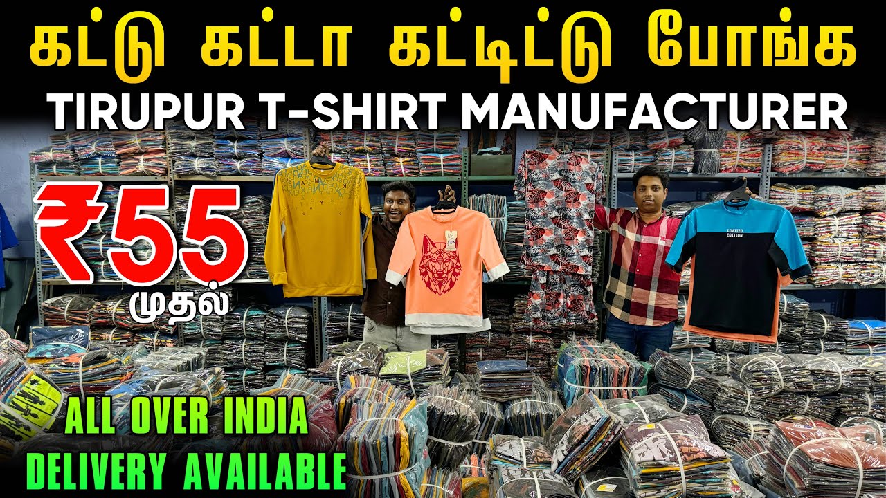 Cheapest T-Shirt Market | திருப்பூர் T-Shirt Manufacturer | Wholesale Tirupur T-Shirts