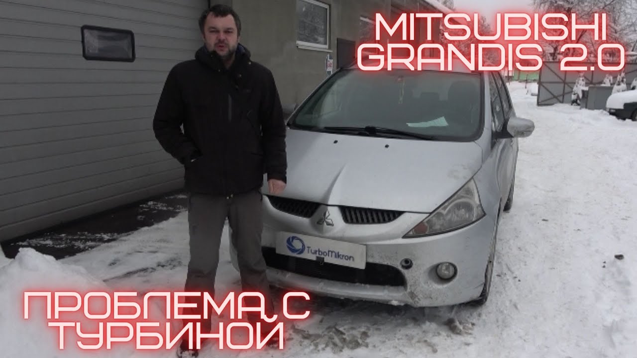 Mitsubishi Grandis 2.0 Diesel проблема с турбиной