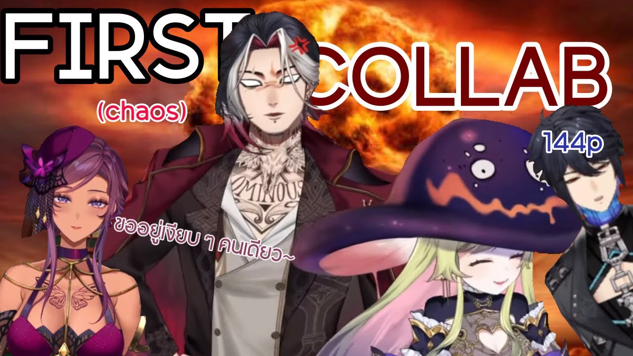OMINOUS’s First collab Highlight | รักใคร่กลมเกลียวกัน ไม่มีในหมู่เรา😈