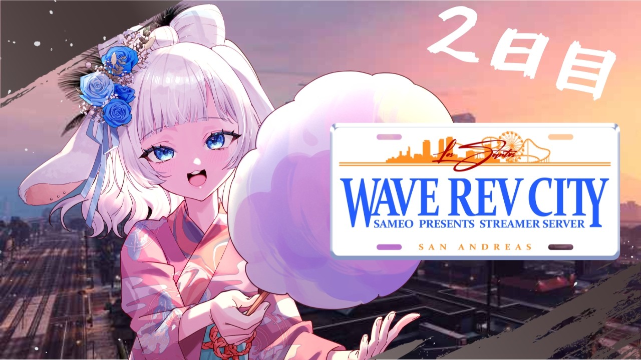 【Wave Rev City #WRCGTA 】今日はどんな人と出会えるかな？【子兎白にぃと/Vtuber】