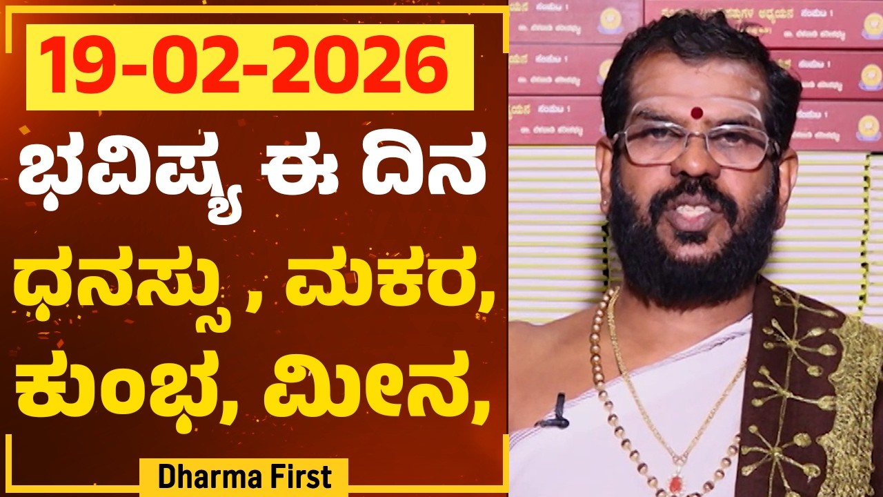 Part 3 : ಭವಿಷ್ಯ ಈ ದಿನ | Dr Belavadi Harisha Bhatta | Rashi Bhavishya | @DharmaFirst