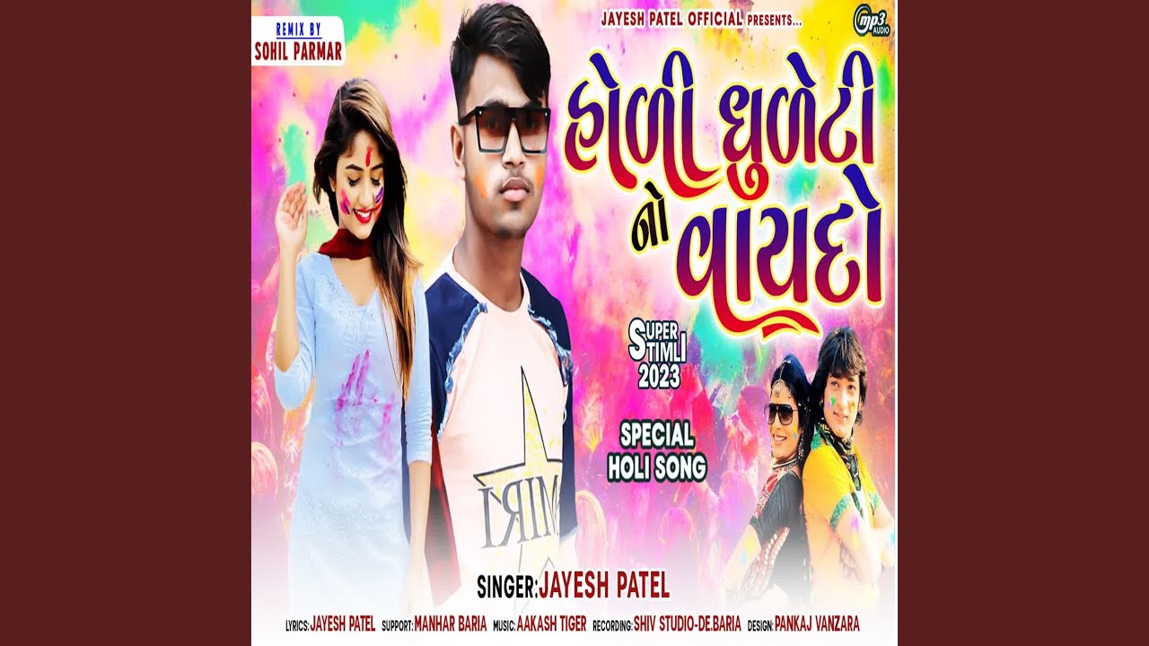 Holi Dhuleti No Vaydo