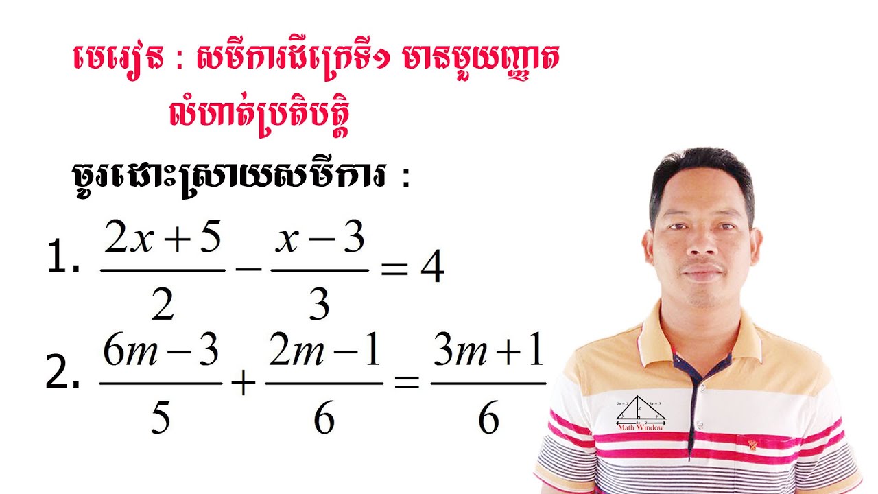 គណិតវិទ្យាថ្នាក់ទី9 មេរៀន: សមីការ លំហាត់ប្រតិបត្តិ Math Guide Exercise Tutorial